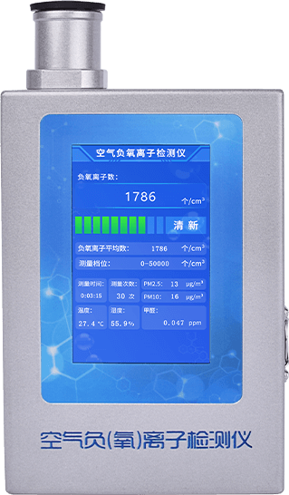 多功能環境負氧離子檢測儀