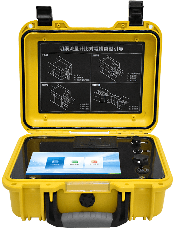便攜式明渠流量計